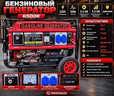 Бензиновый генератор 6500E Однофазный генератор для автономного