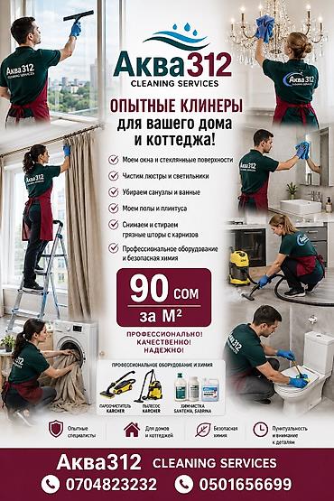квартиры сдаются: Уборка помещений, | Генеральная уборка, | Квартиры, Дома — 1