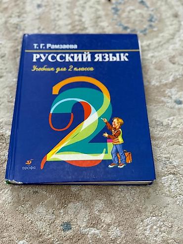300с: Учебники для начальных классах -математика 4 класс (в 2 частях) 365с — 2