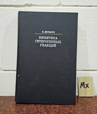Kimya: Nadir tapılan Kimya kitabları. Kitablar satıldıqda elandan silinəcək — 7