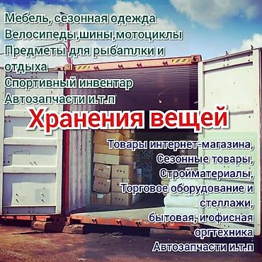 склат: Аренда склада-контейнера в Бишкеке "Склад Восток" - точка складских — 5