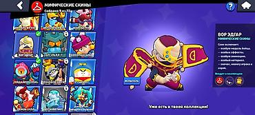 rush wave: Игровые скины для Brawl Stars (подборка из легендарной и мифической — 7