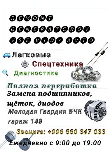 Предлагаются комплексные услуги по ремонту автомобильных генераторов