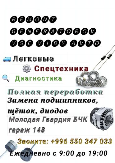 зарядное устройство для аккумуляторов автомобилей: Ремонт деталей автомобиля