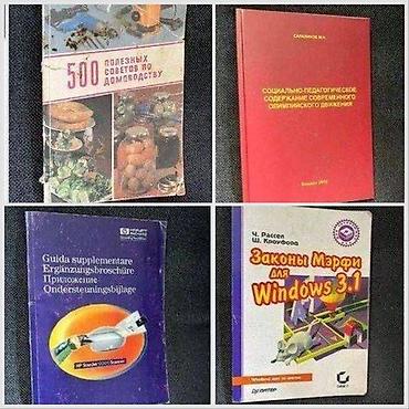 Учебники: Книга - справочники, пособия, советы - цена за 1 книгу. Справочник — 1