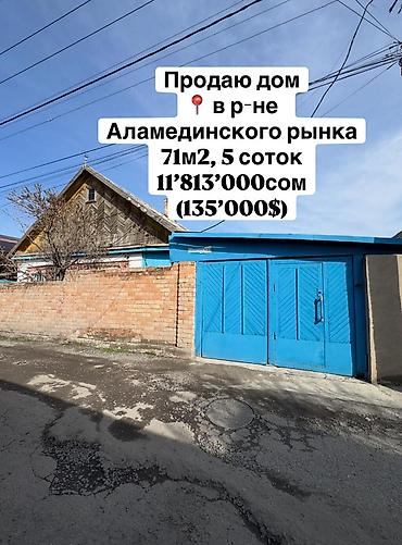 Продажа коттеджей и домов: Продаю дом 📍в р-не Аламединского рынка (пр-т Жибек — 1