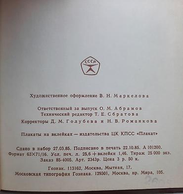 Искусство и коллекционирование: Dnevnik 1986 ideal təzə — 6