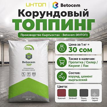 Топпинг для рамп, складов и ангаров Производим Betocem TOP для