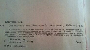 Bədii ədəbiyyat: Книги. Чтобы посмотреть все мои обьявления, нажмите на имя продавца — 25