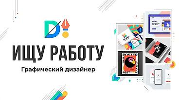 инфографика вакансии: Графический дизайнер — 1