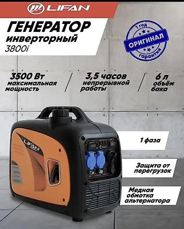 Инверторный генератор Lifan 3800i - Тип: бензиновый инверторный