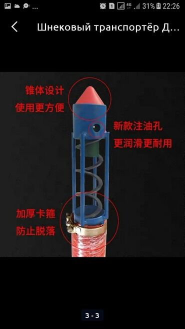 пчелка инструмент: 1)Шнек гибкий длина 12 метров. Новый