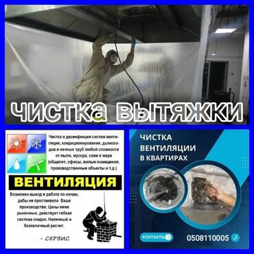 чистка дымоход бишкек: Жестяные работы, Вентиляция