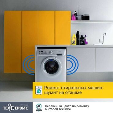 новая стиральная машина: Профессиональный ремонт стиральных машин любой сложности!