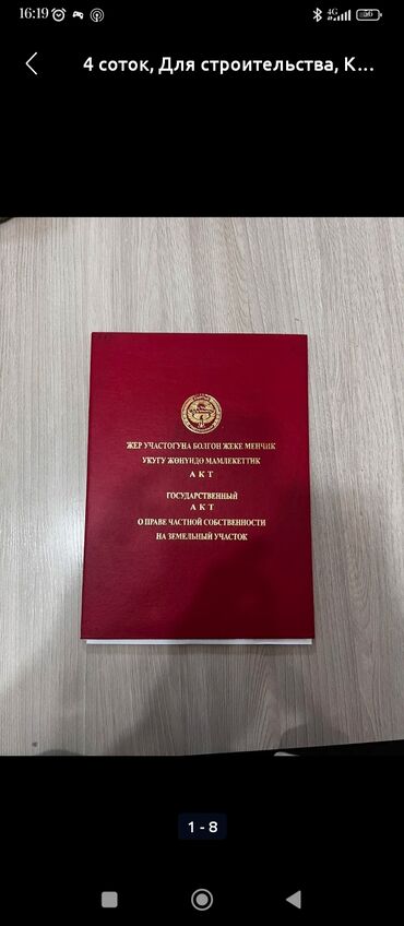 продам участок на берегу: 5 соток, Для строительства, Красная книга, Договор купли-продажи, Генеральная доверенность