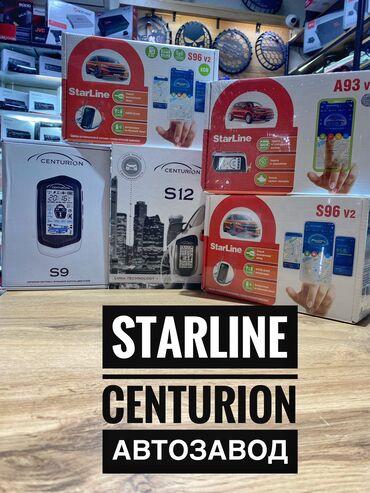 спутниковая сигнализация на авто: Starline a93, starline s96. centurion s9,s12. Оригинальные