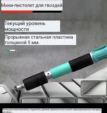 пушка натяжные: Немецкий мини-пистолет для гвоздей Назначение: - Быстрый монтаж в — 3