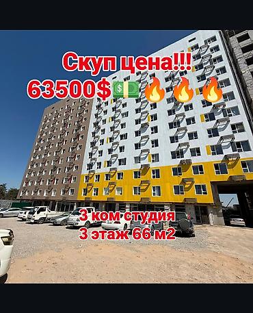 3 комнаты, 66 м², АЮ Гранд Индивидуалка, 3 этаж, ПСО (под самоотделку)