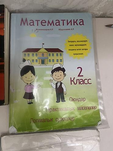 Китептер жана журналдар: Комплект школьных учебников на киргизском языке. Состав: - — 2