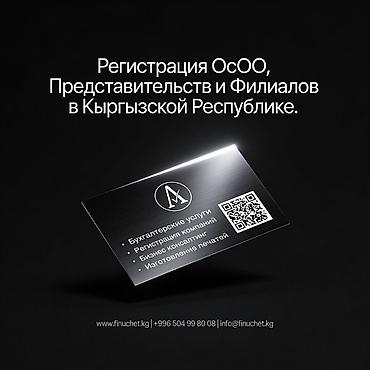 Юридикалык кызматтар | Эмгек укугу, Каржы укугу | Консультация, Аутсорсинг lalafo.kg да Юридикалык кызматтар | Эмгек укугу, Каржы укугу | Консультация, Аутсорсинг