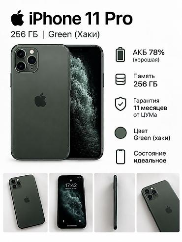 Мобильные телефоны: IPhone 11 Pro, Б/у, 256 ГБ, Зарядное устройство, Чехол, 78 % — 1