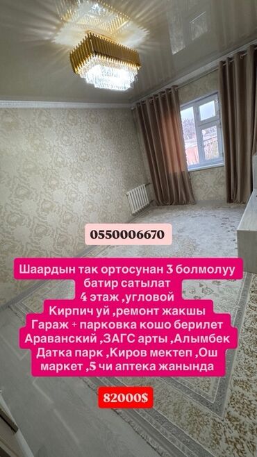 эко дом: 3 бөлмө, 68 кв. м, Жеке план, 4 кабат