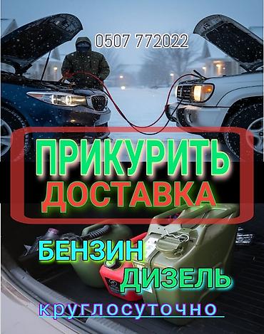full construction: Услуга Доставка бензина и дизельного топлива. Наши специалисты за 10 — 1