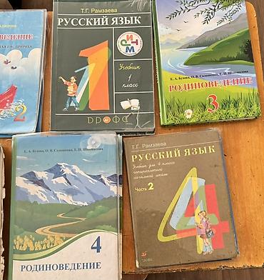 Учебники: Школьные учебники (комплект, разные предметы и классы) Состав по — 2