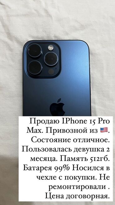 Apple iPhone: IPhone 15 Pro Max, Б/у, 512 ГБ, Зарядное устройство, Защитное стекло, Кабель, 99 %