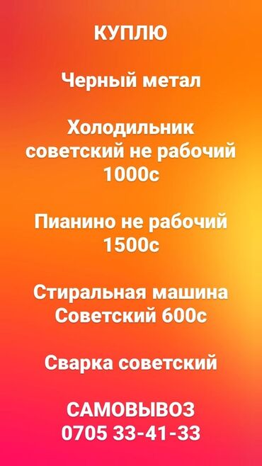 штукатурка кара балта: Кара металл сатып алуу