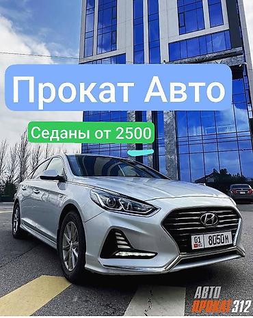 Прокат авто — седаны от 2500 Современные комфортные седаны для города at lalafo.kg Прокат авто — седаны от 2500 Современные комфортные седаны для города