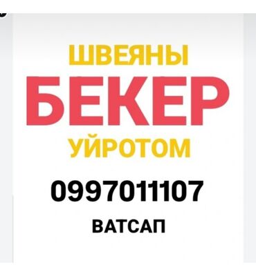 ищу работа на дом: Курулуш тегиздегич. Аскер шаарчасы