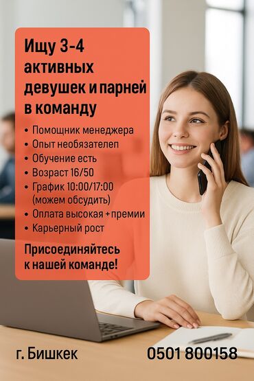 Менеджеры по продажам: Требуется Менеджер по продажам, График: Гибкий график, Полный рабочий день, Обучение