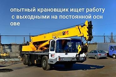 крановщики: Услуги крановщика. Опытный оператор автомобильного крана предлагает — 1