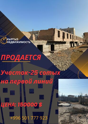 продаю участок бишкек ынтымак: 25 соток, Курулуш, Кызыл китеп