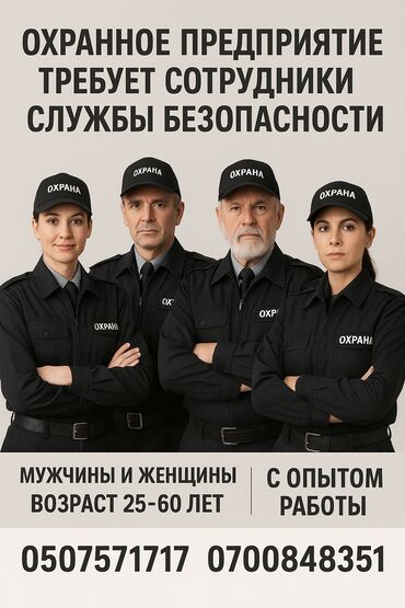 разблокировка ми аккаунт: Охранное предприятие требуется сотрудники службы безопасности. с