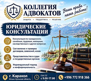 детский дерматолог бишкек отзывы: Юридические услуги | Административное право, Гражданское право, Земельное право | Консультация, Аутсорсинг — 1