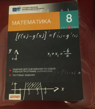 etazherki za knigi: Тгдк по математике за 8 класс