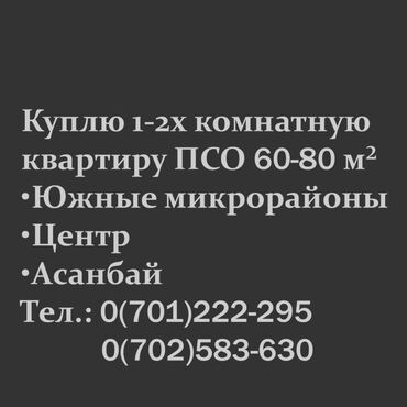 продаю квартиру малосемейку: 2 комнаты, 60 м²