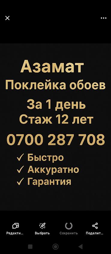 Поклейка обоев: Поклейка обоев Больше 6 лет опыта — 1