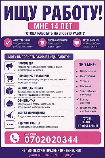Промоутер, Без опыта, Младше 18 лет