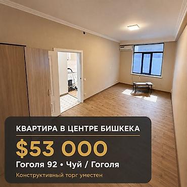 1 бөлмө, 32 м², Гоголь / Чүй 4 кабат, Жаңы ремонт