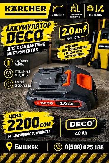 grate battery: Аккумулятор DECO 2.0 Ah для стандартных инструментов - Емкость: 2.0 — 1