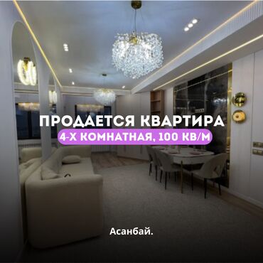 Продажа квартир: 4 комнаты, 100 м², Элитка, 2 этаж, Дизайнерский ремонт