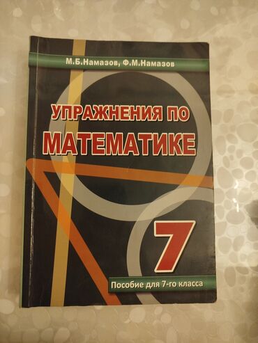 куррикулум тесты: Математика Тесты 8 класс, М.Б. Намазов, ГЭЦ, 1 часть, 2021 год