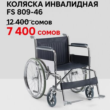 Инвалидные коляски: Оптом и в розницу Инвалидная коляска складная на литых колёсах fs 809
