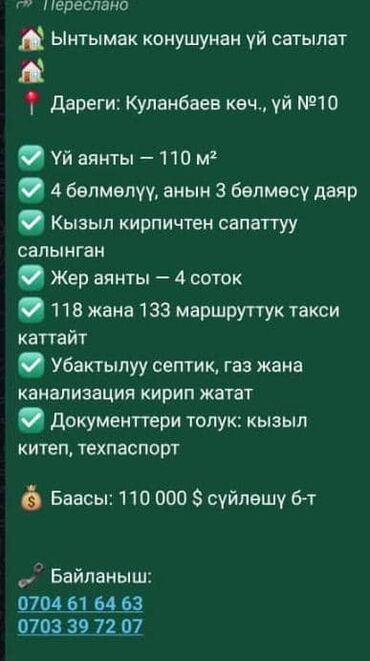 продаю дом бишкек ынтымак: Представляем дом в микрорайоне Ынтымак, расположенный по улице