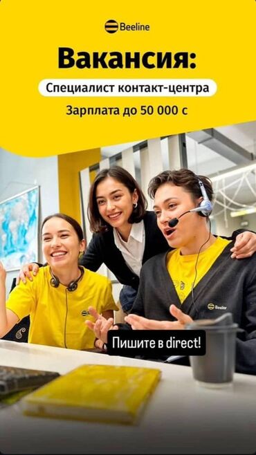 развивающий центр: Талап кылынат Call-борбору оператору, Иш тартиби: Беш күндүк, Тажрыйбасыз, Толук жумуш күнү, Уюлдук байланыштын компания тарабынан төлөнүшү