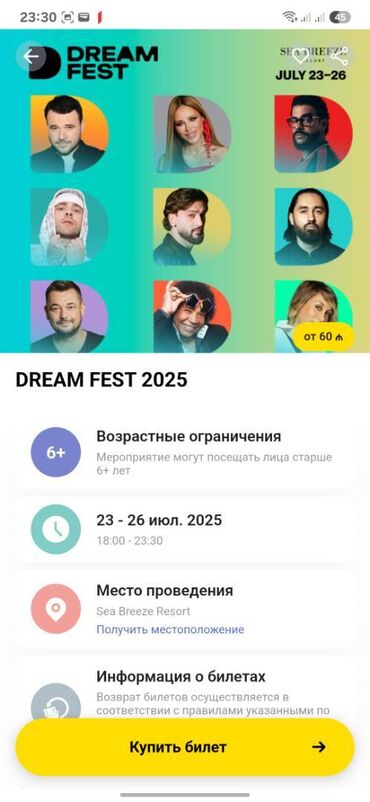 билет на концерт: Dreamfest- iyunun 25 ne 2 eded fan zonaya bilet satilir. Deyerinden 20