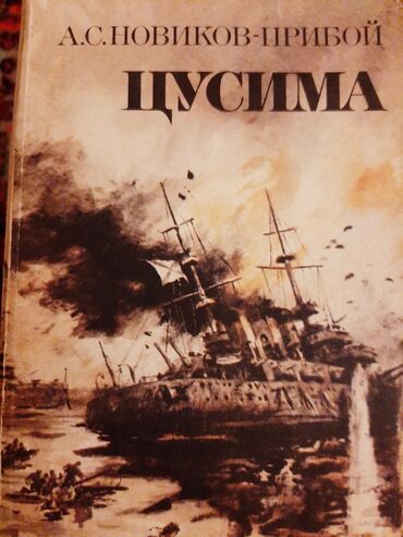 Ədəbiyyat: Художественная литература. По 0.30 qep.в хорошем состояние — 17
